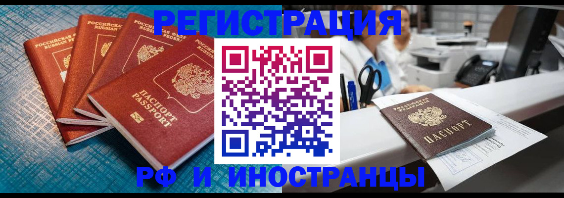 прописка регистрация в Звенигороде