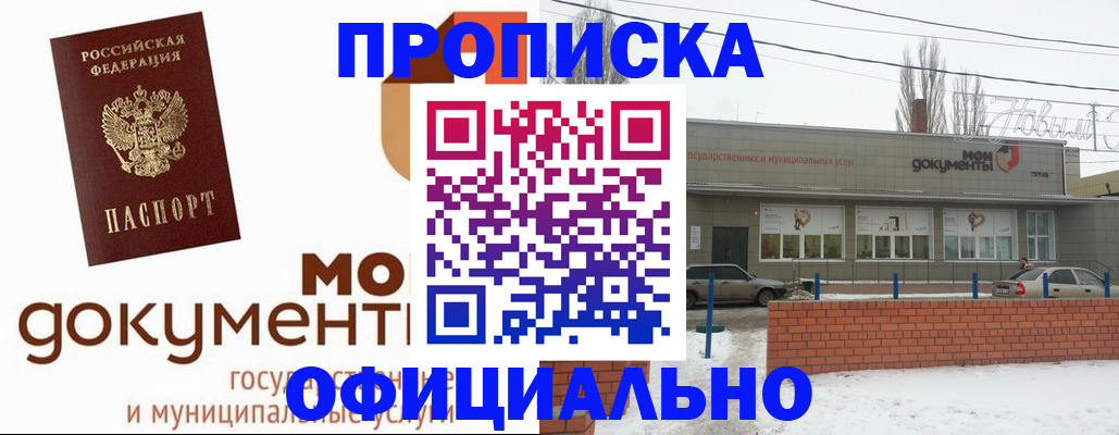 пропишу в квартире в Звенигороде