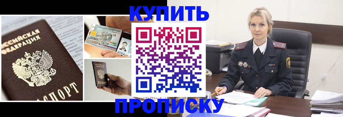 временная регистрация недорого в Звенигороде