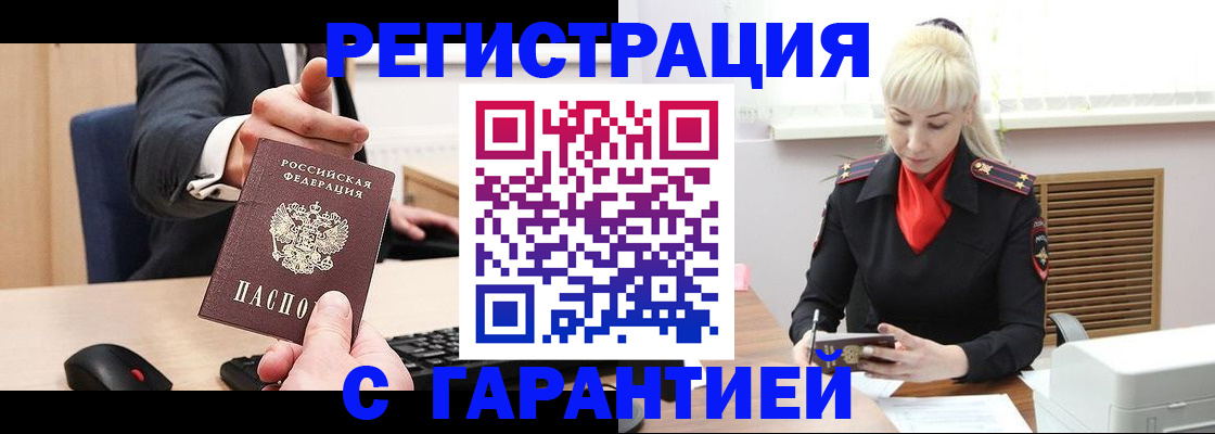 временная регистрация адрес в Звенигороде