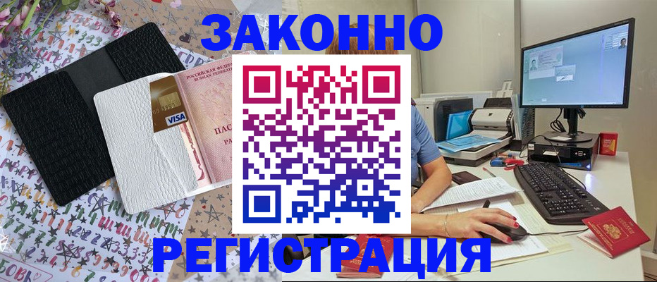 где прописаться в Звенигороде